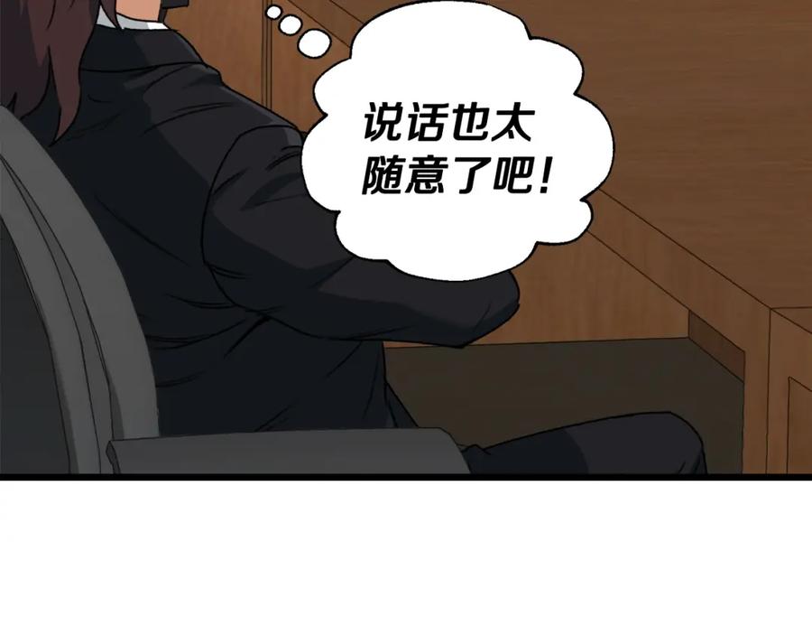 我爸太强了！ - 第56话 不知死活 - 第42张图