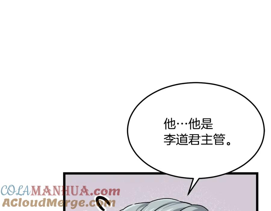 我爸太强了！ - 第56话 不知死活 - 第153张图