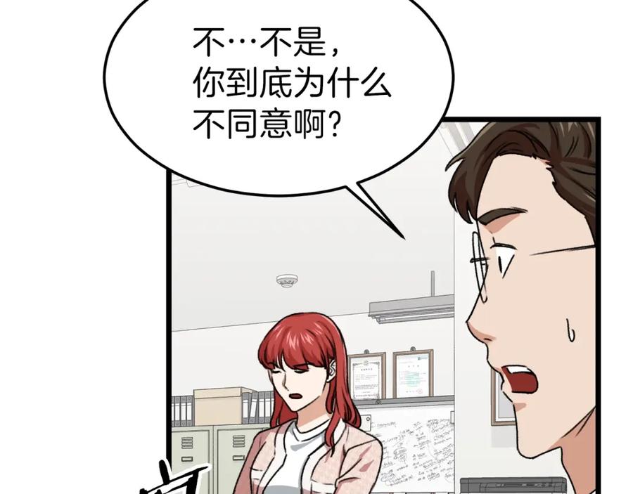 我爸太强了！ - 第57话 不堪一击！ - 第162张图