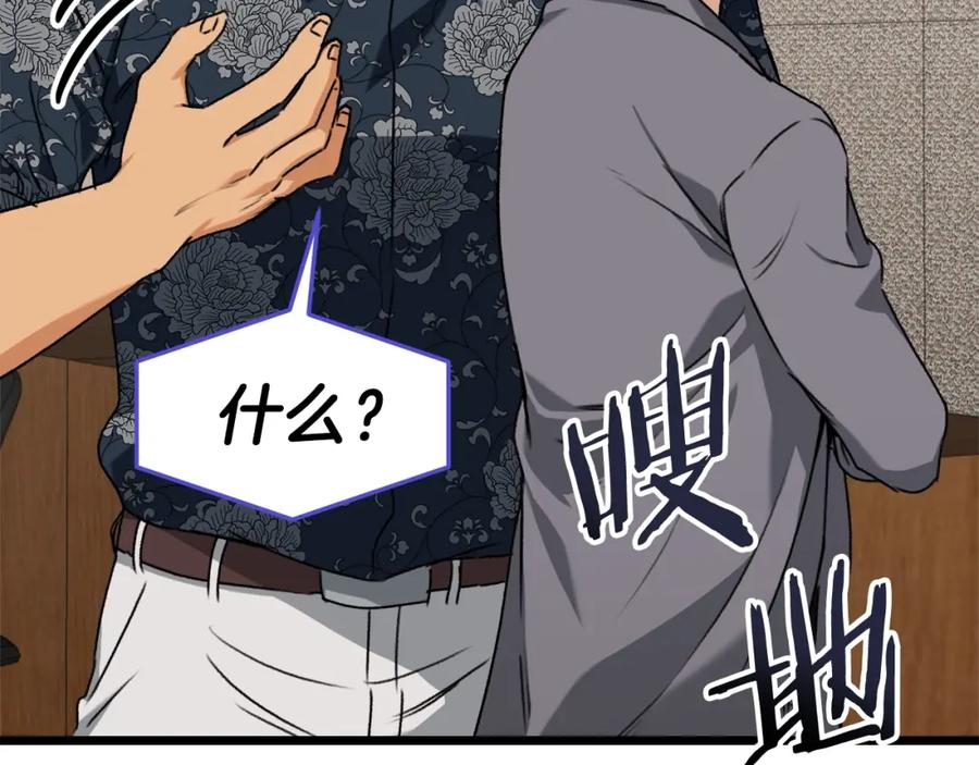 我爸太强了！ - 第57话 不堪一击！ - 第19张图