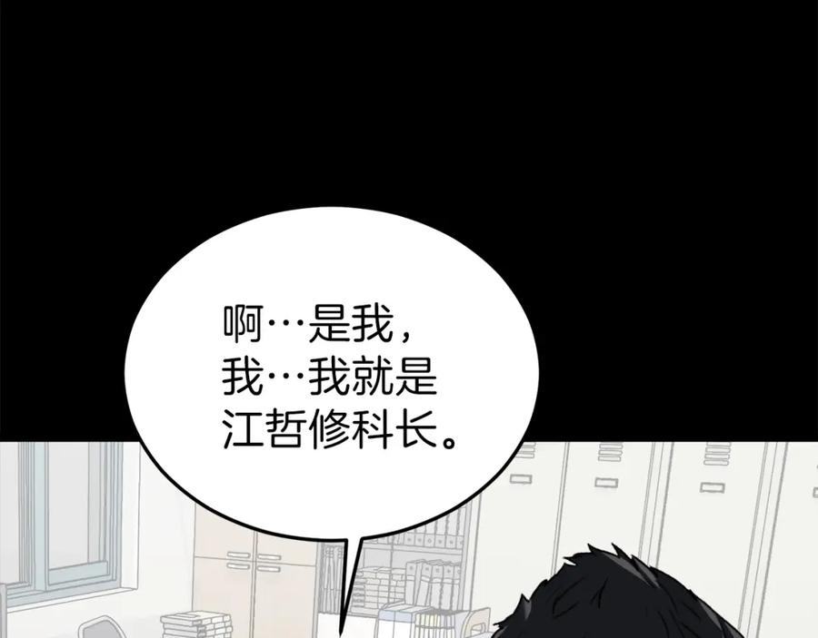 我爸太强了！ - 第57话 不堪一击！ - 第220张图