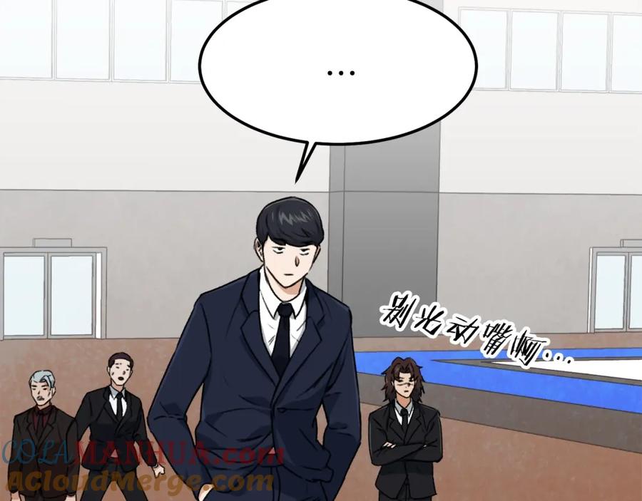 我爸太强了！ - 第57话 不堪一击！ - 第61张图