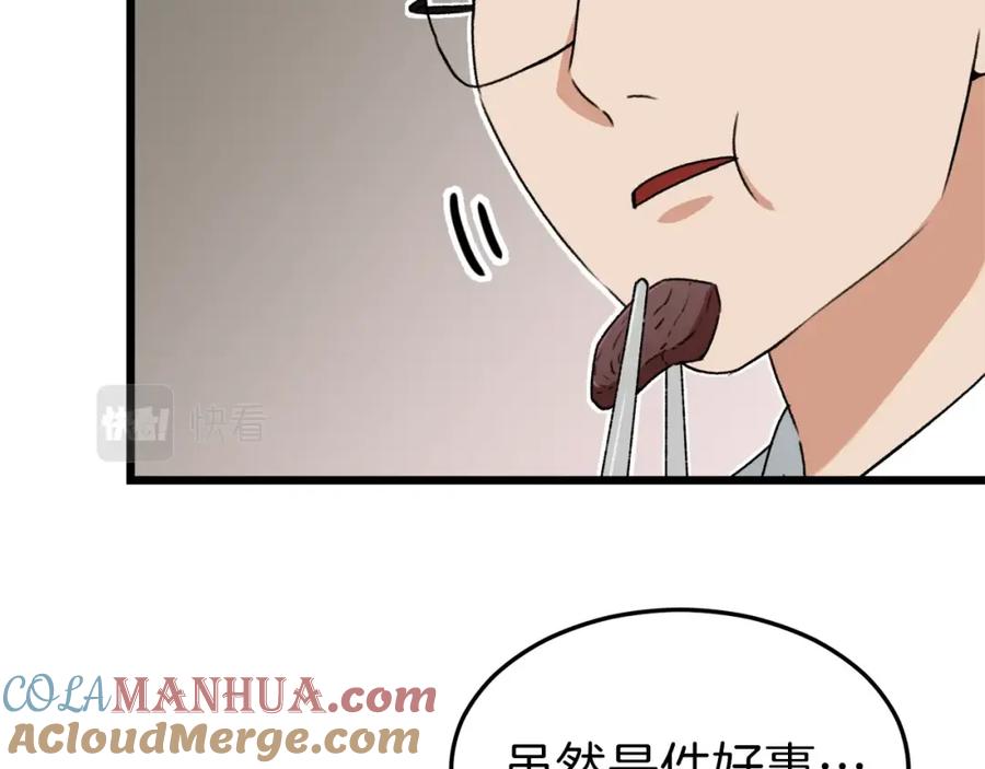 我爸太强了！ - 第57话 不堪一击！ - 第137张图