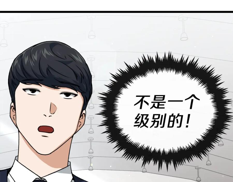 我爸太强了！ - 第57话 不堪一击！ - 第118张图