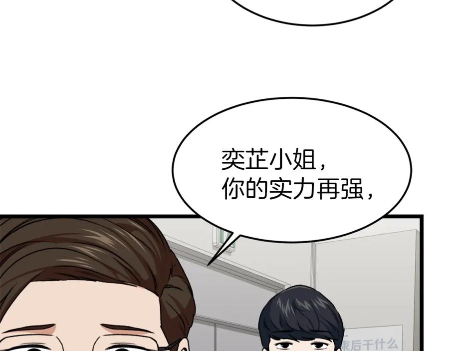 我爸太强了！ - 第57话 不堪一击！ - 第164张图