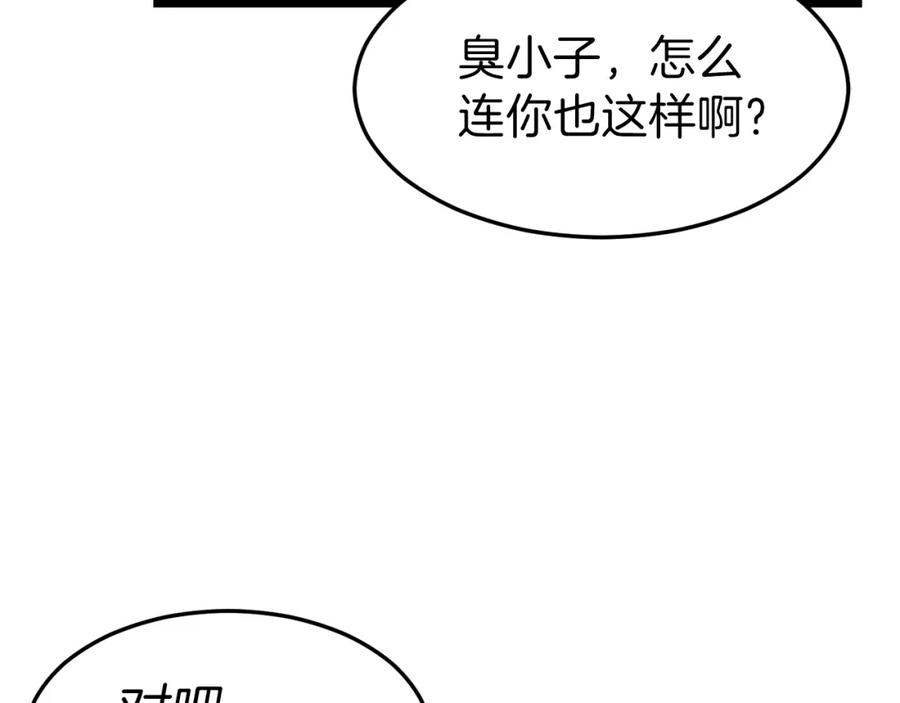 我爸太强了！ - 第57话 不堪一击！ - 第176张图