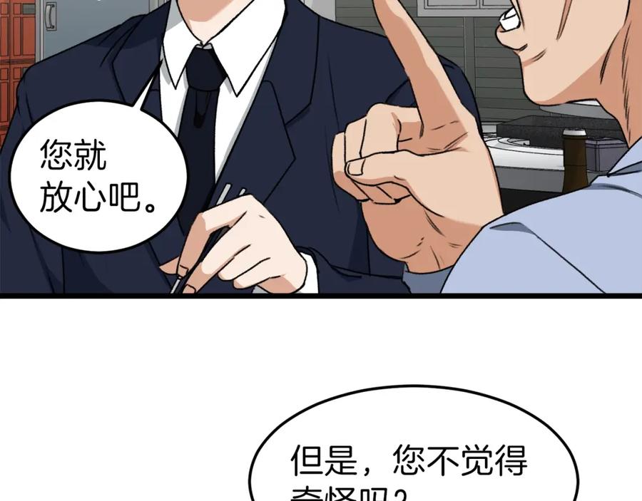 我爸太强了！ - 第57话 不堪一击！ - 第135张图