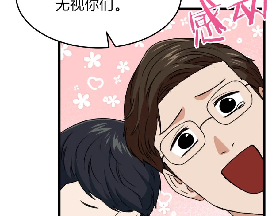 我爸太强了！ - 第57话 不堪一击！ - 第204张图