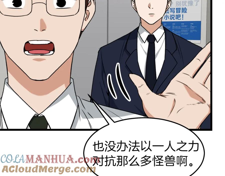 我爸太强了！ - 第57话 不堪一击！ - 第165张图