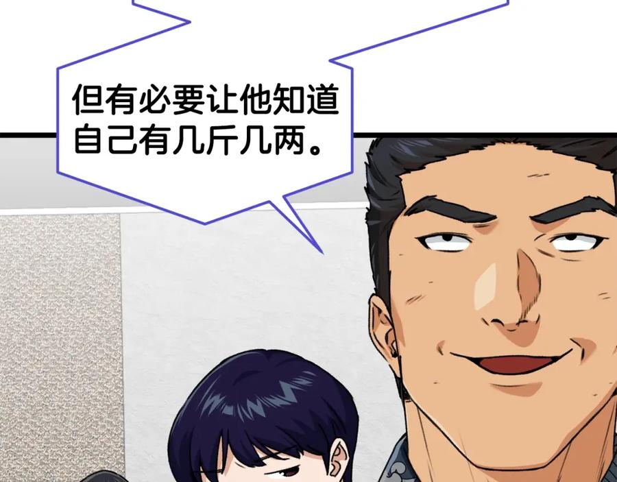 我爸太强了！ - 第57话 不堪一击！ - 第38张图