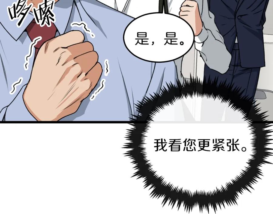 我爸太强了！ - 第57话 不堪一击！ - 第212张图