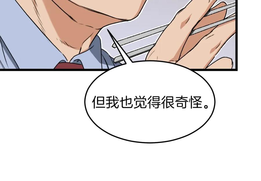 我爸太强了！ - 第57话 不堪一击！ - 第139张图