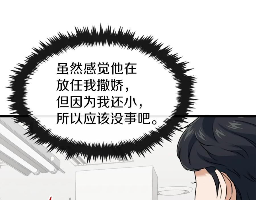 我爸太强了！ - 第57话 不堪一击！ - 第184张图