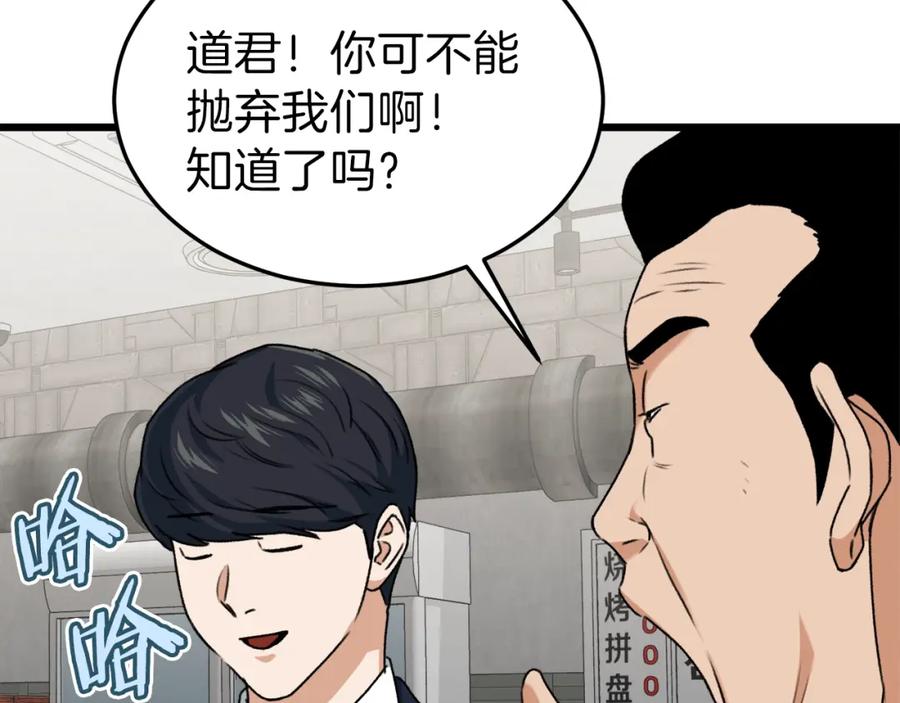 我爸太强了！ - 第57话 不堪一击！ - 第134张图