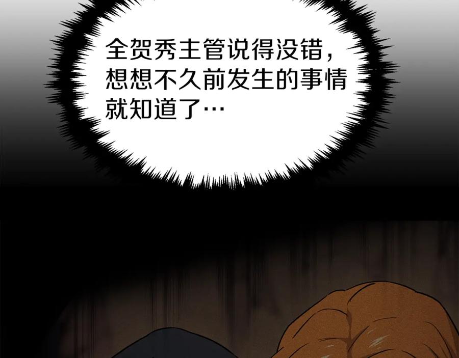 我爸太强了！ - 第57话 不堪一击！ - 第170张图