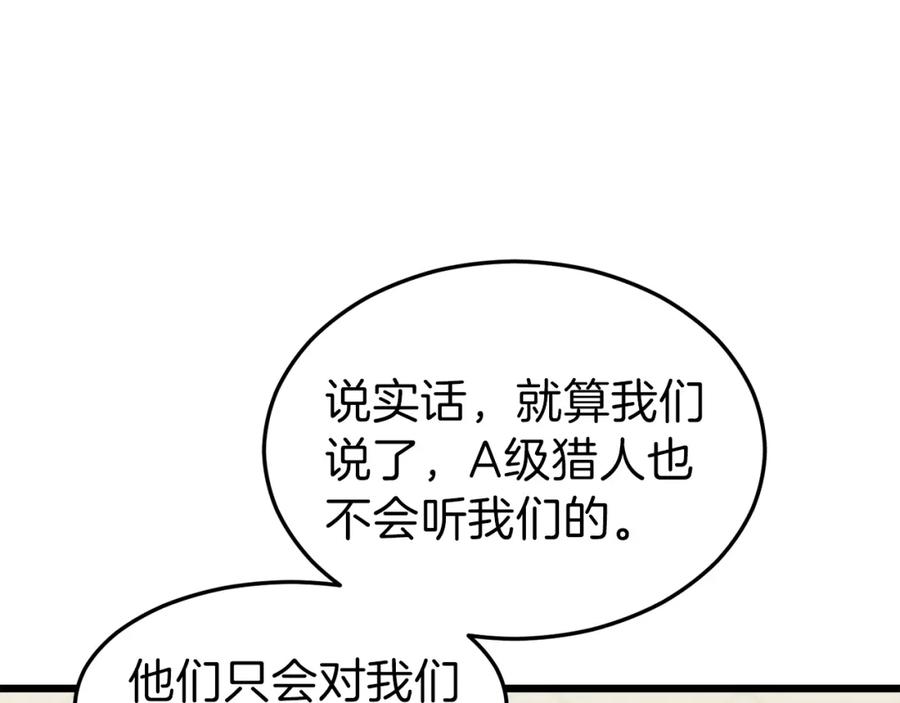 我爸太强了！ - 第57话 不堪一击！ - 第140张图