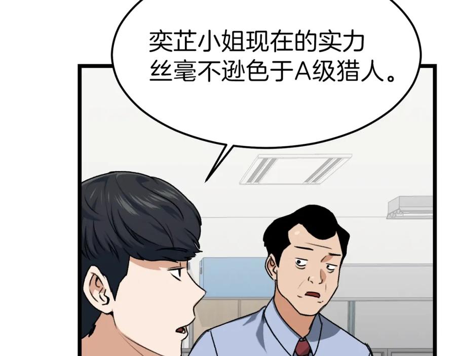 我爸太强了！ - 第57话 不堪一击！ - 第174张图