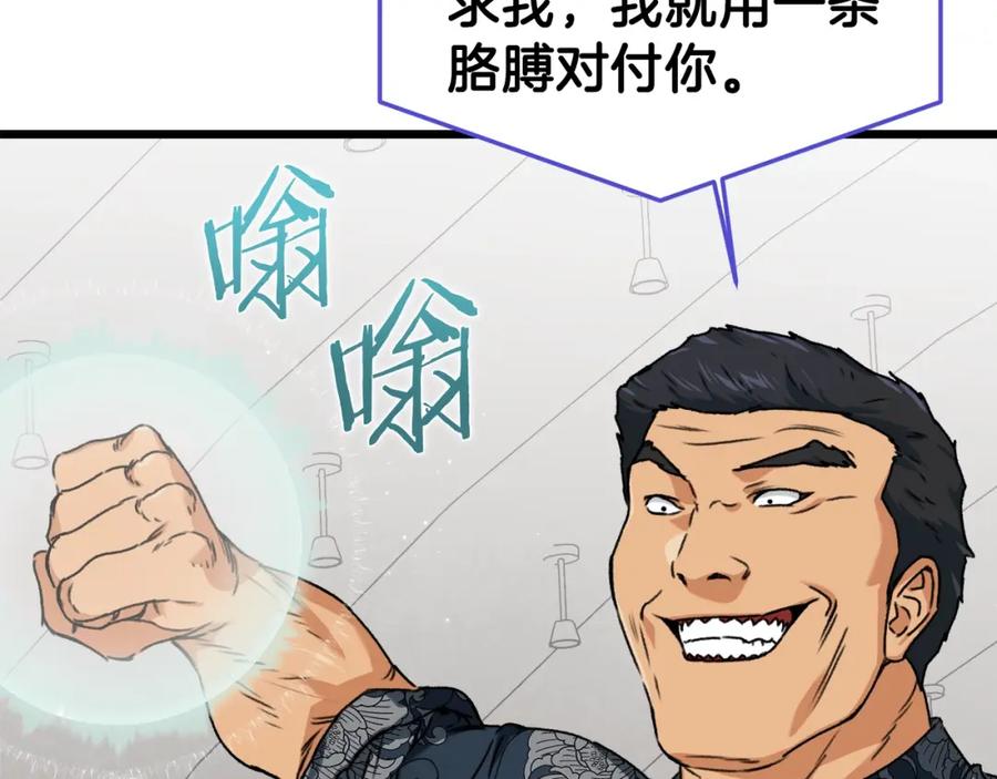 我爸太强了！ - 第57话 不堪一击！ - 第52张图