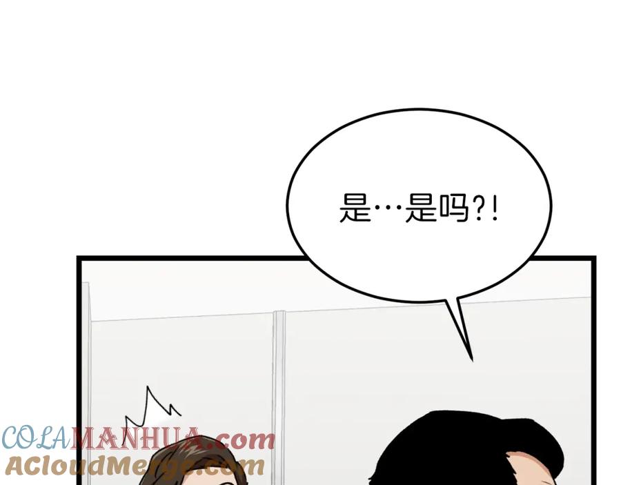 我爸太强了！ - 第57话 不堪一击！ - 第193张图