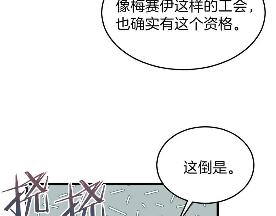 我爸太强了！ - 第57话 不堪一击！ - 第143张图