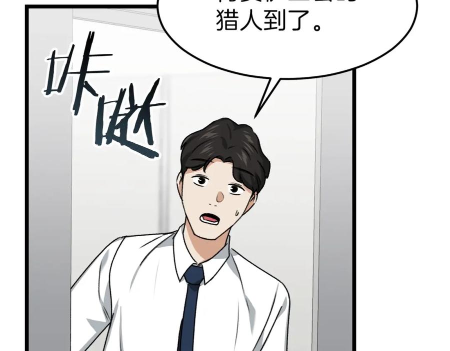 我爸太强了！ - 第57话 不堪一击！ - 第191张图