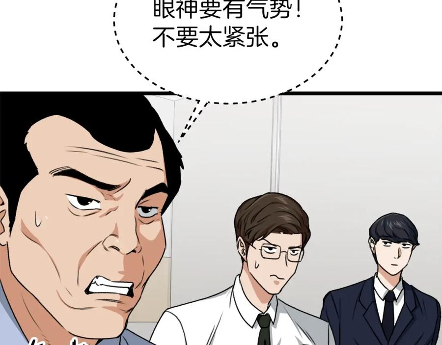 我爸太强了！ - 第57话 不堪一击！ - 第211张图