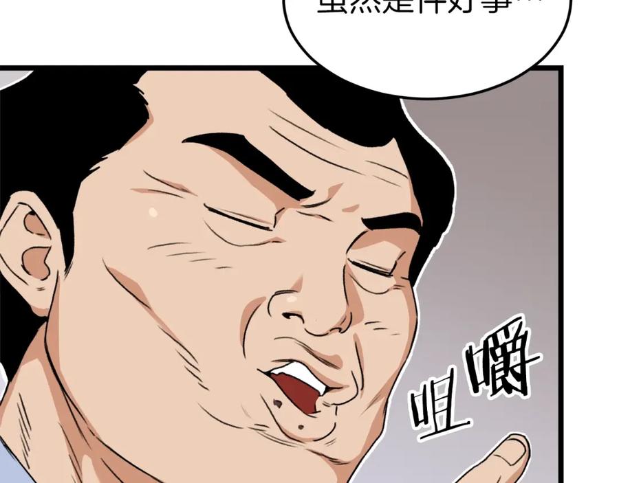 我爸太强了！ - 第57话 不堪一击！ - 第138张图