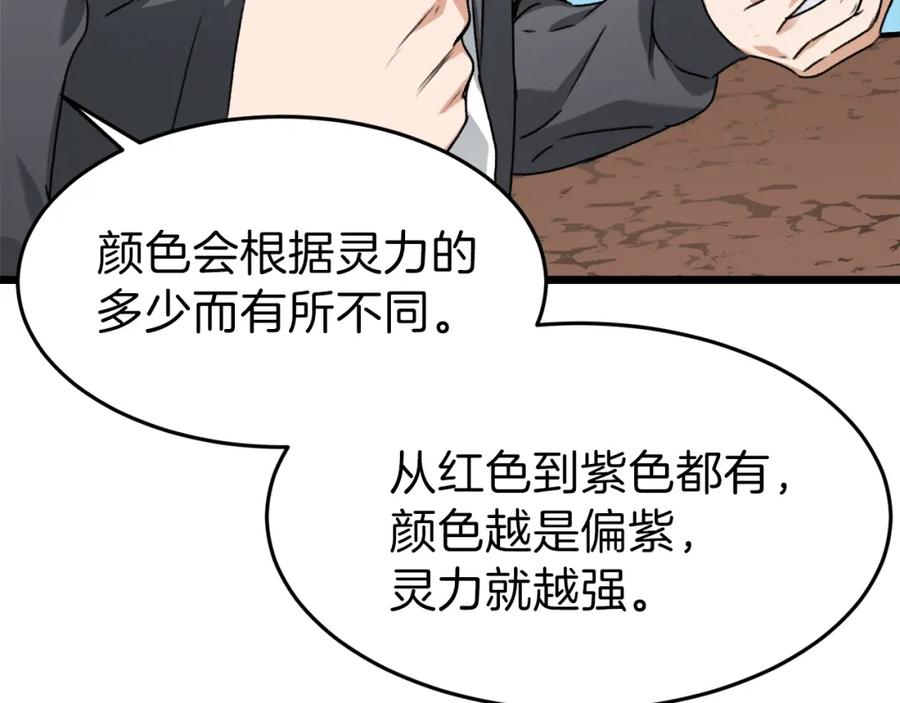 我爸太强了！ - 第58话 特别任务！ - 第151张图