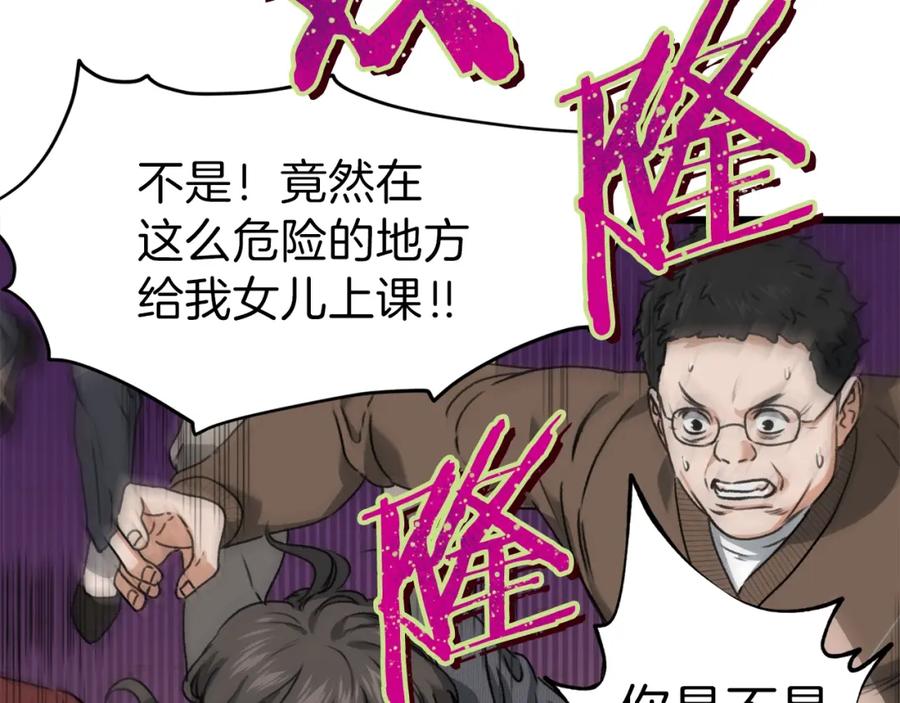 我爸太强了！ - 第58话 特别任务！ - 第188张图