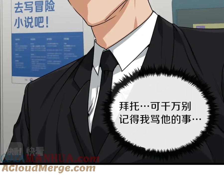 我爸太强了！ - 第58话 特别任务！ - 第33张图