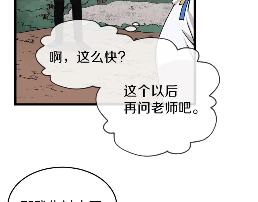 我爸太强了！ - 第58话 特别任务！ - 第162张图