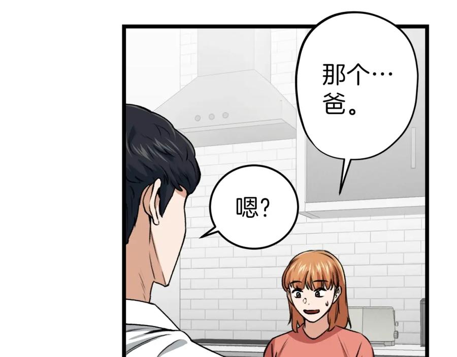 我爸太强了！ - 第58话 特别任务！ - 第91张图