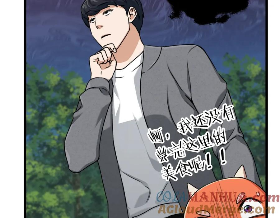 我爸太强了！ - 第58话 特别任务！ - 第197张图