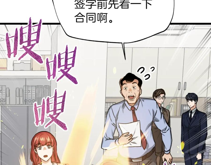 我爸太强了！ - 第58话 特别任务！ - 第55张图