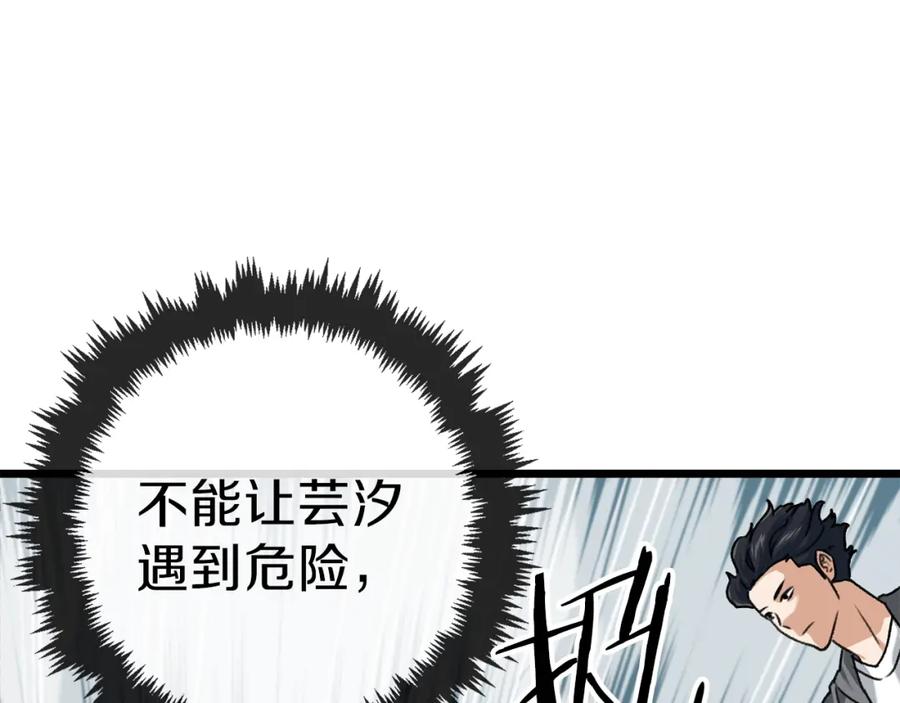 我爸太强了！ - 第58话 特别任务！ - 第174张图