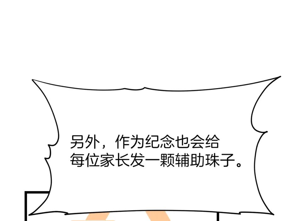 我爸太强了！ - 第58话 特别任务！ - 第143张图