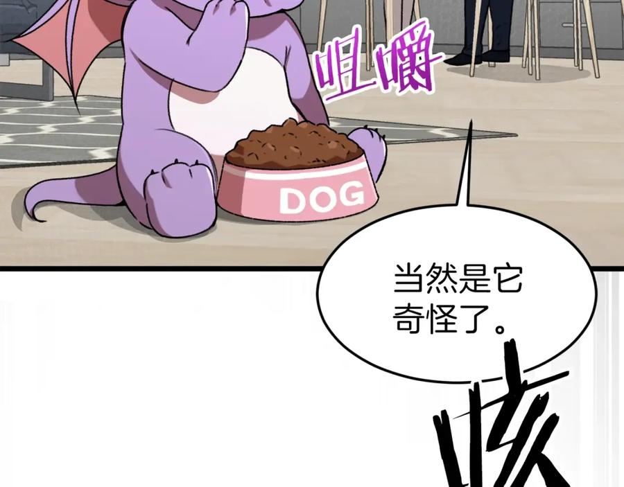 我爸太强了！ - 第58话 特别任务！ - 第86张图