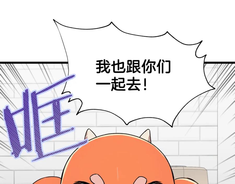 我爸太强了！ - 第58话 特别任务！ - 第107张图