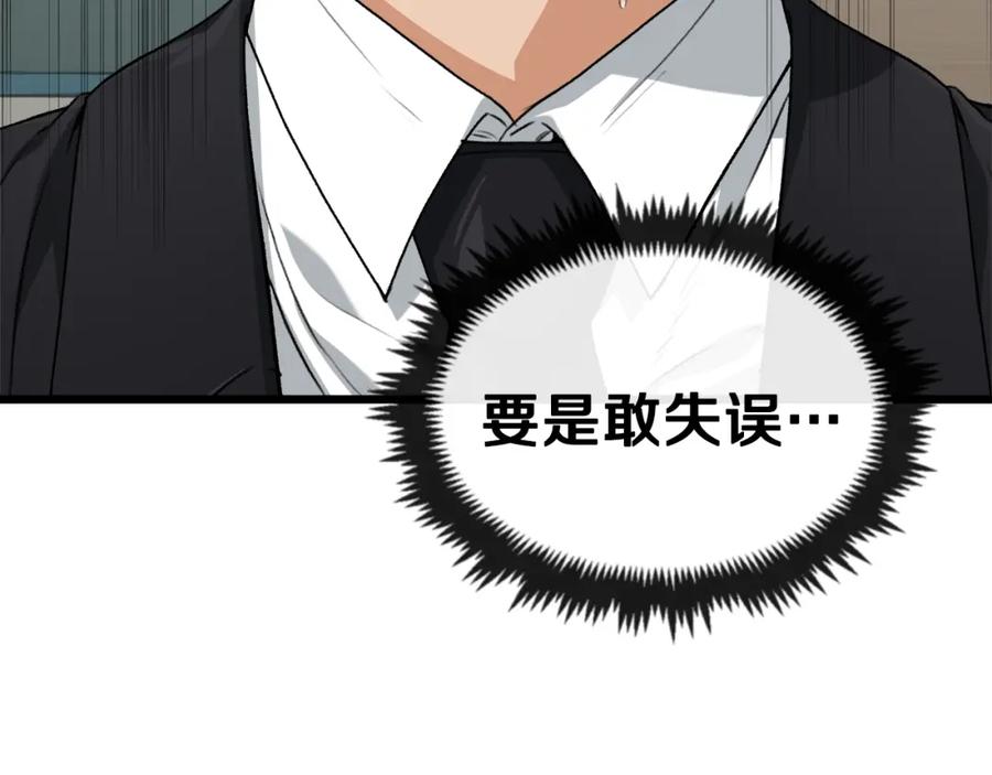 我爸太强了！ - 第58话 特别任务！ - 第16张图