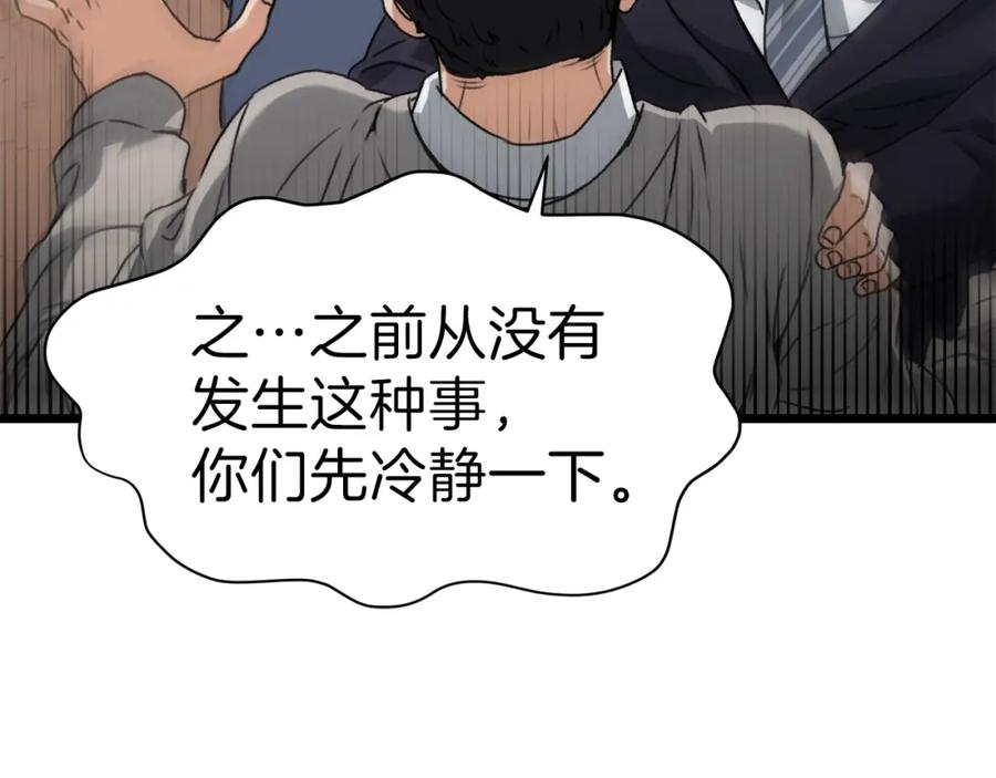 我爸太强了！ - 第58话 特别任务！ - 第190张图