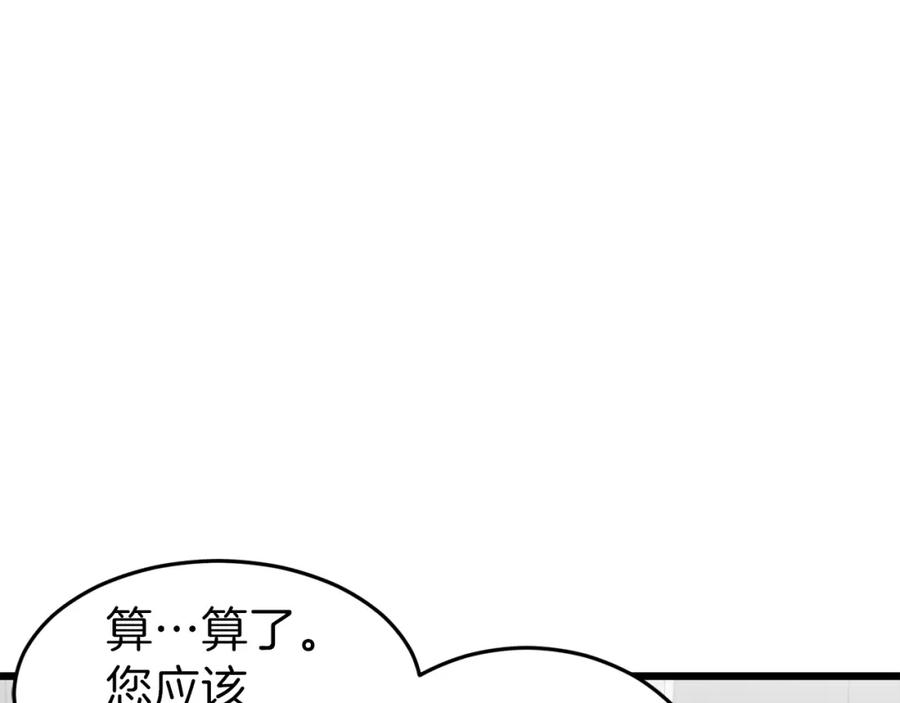 我爸太强了！ - 第58话 特别任务！ - 第95张图