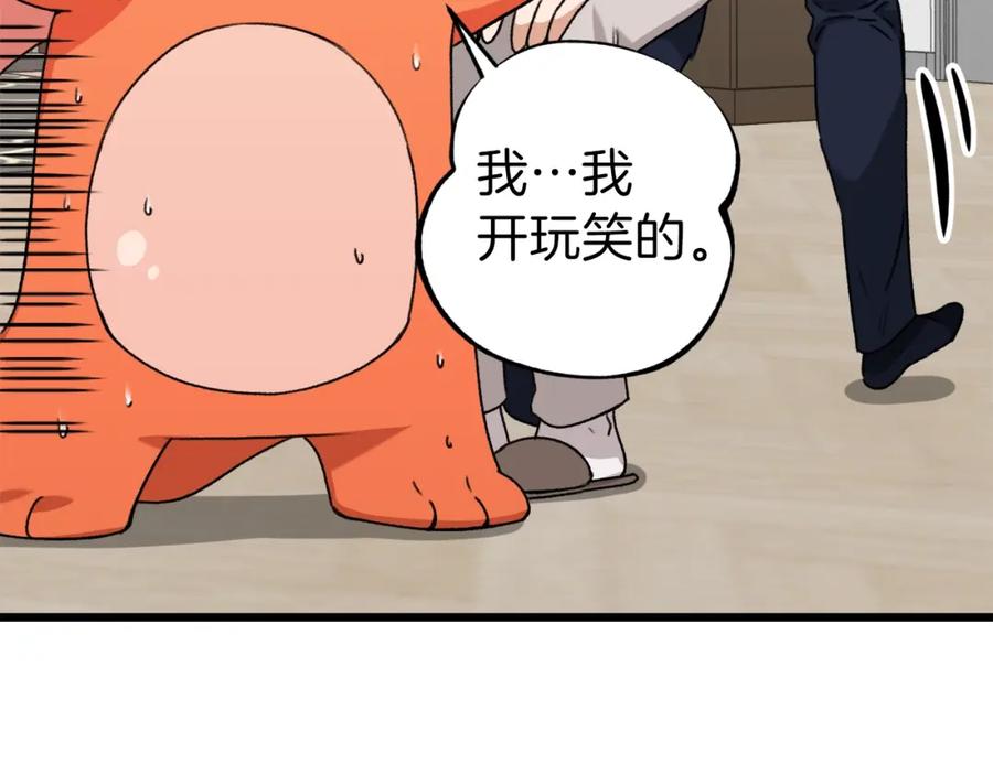 我爸太强了！ - 第58话 特别任务！ - 第74张图