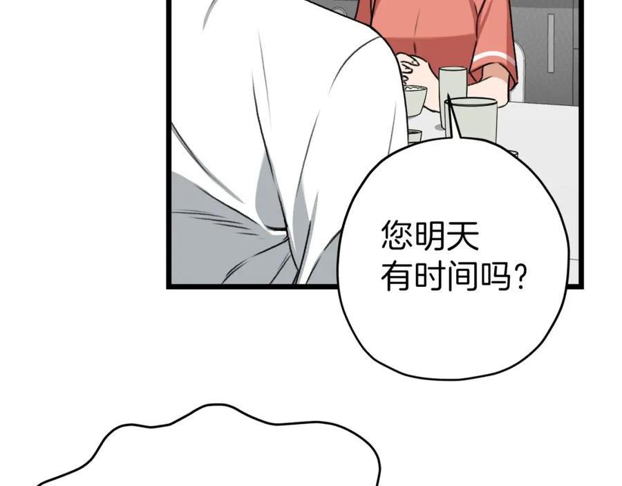 我爸太强了！ - 第58话 特别任务！ - 第92张图