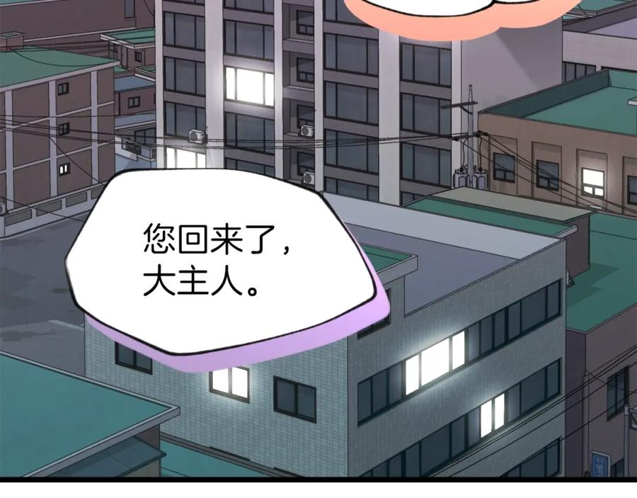 我爸太强了！ - 第58话 特别任务！ - 第64张图