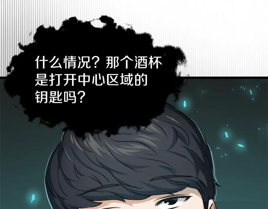 我爸太强了！ - 第58话 特别任务！ - 第208张图