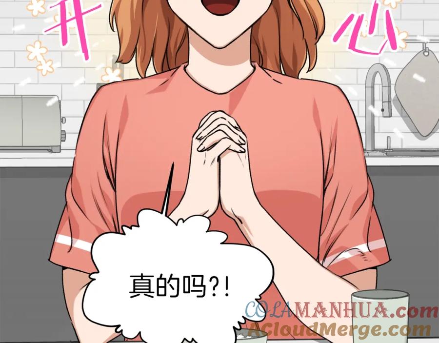 我爸太强了！ - 第58话 特别任务！ - 第101张图