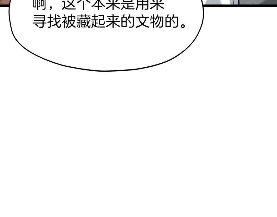 我爸太强了！ - 第58话 特别任务！ - 第148张图