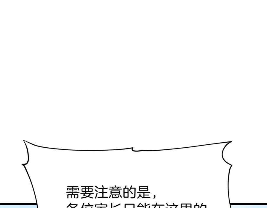 我爸太强了！ - 第58话 特别任务！ - 第135张图