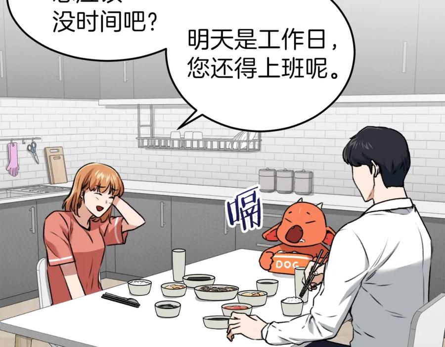 我爸太强了！ - 第58话 特别任务！ - 第96张图