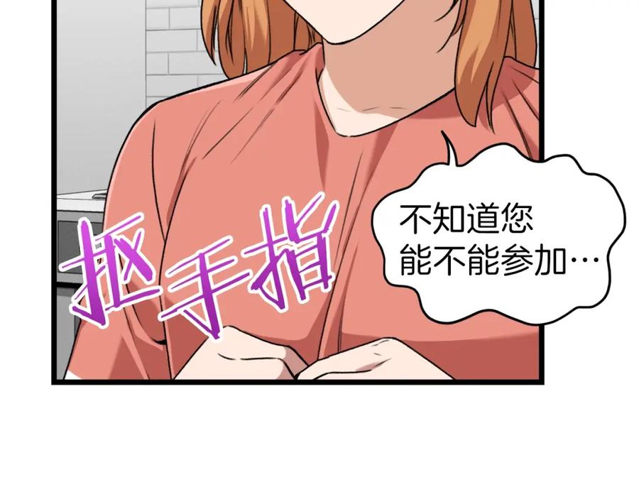 我爸太强了！ - 第58话 特别任务！ - 第94张图